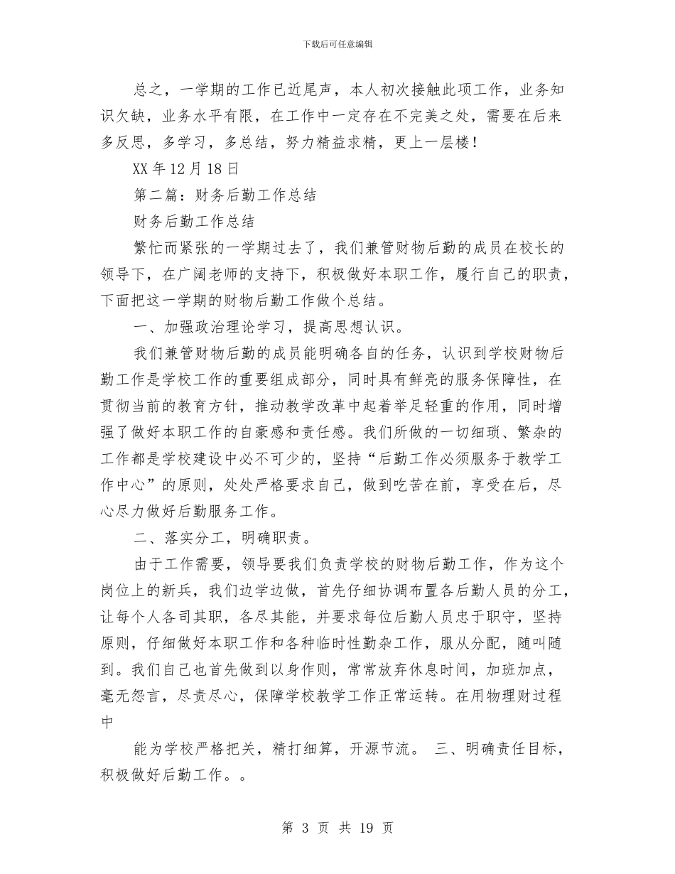 机关后勤财务工作总结与机关和单位改进作风联系群众实施意见汇编_第3页