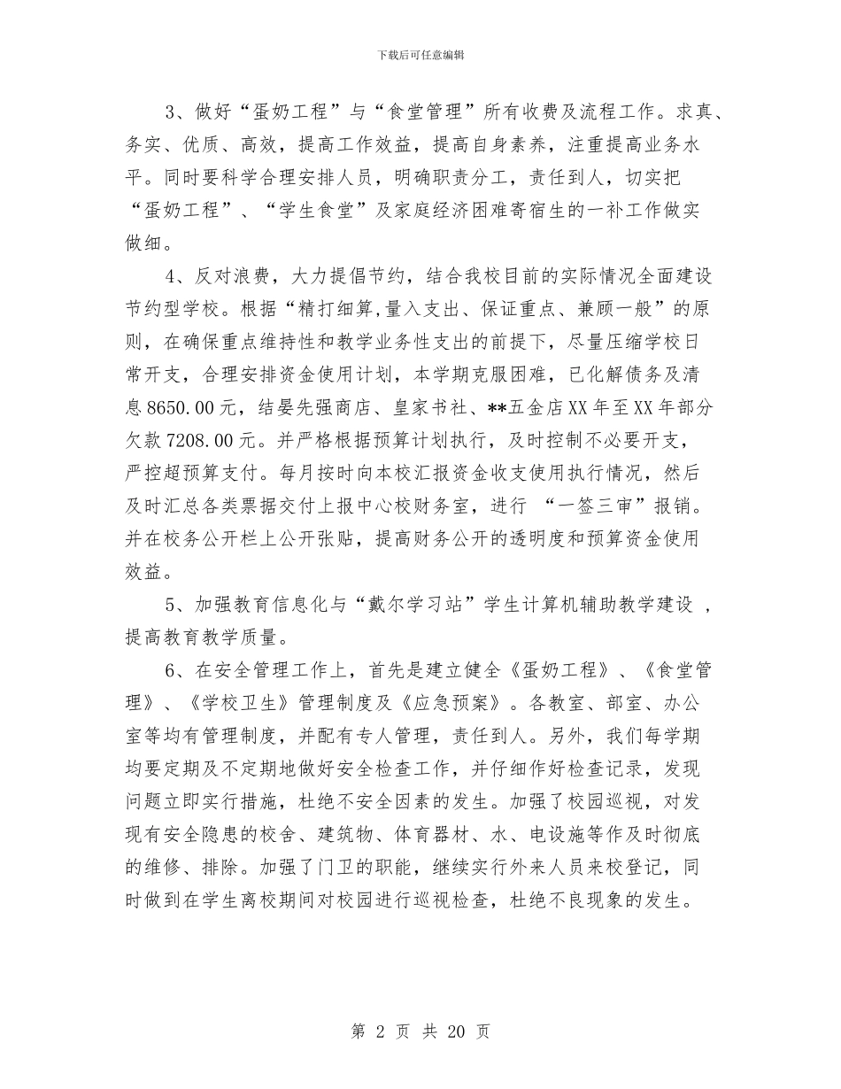 机关后勤财务工作总结与机关后勤践行科学发展心得体会汇编_第2页