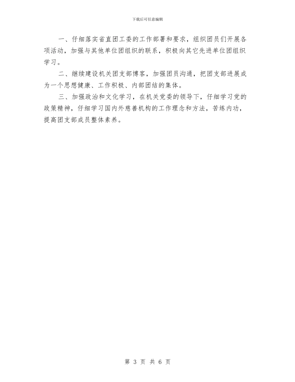 机关团委2024年工作总结和2024年工作计划与机关基层公务员个人工作总结汇编_第3页