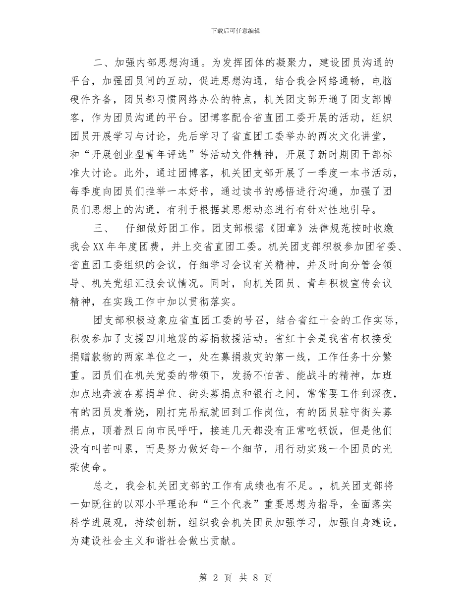 机关团委工作总结2篇与机关处室作风建设实施方案汇编_第2页