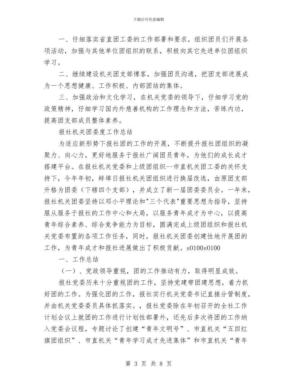 机关团委工作总结2篇与机关处室作风建设实施方案汇编_第3页