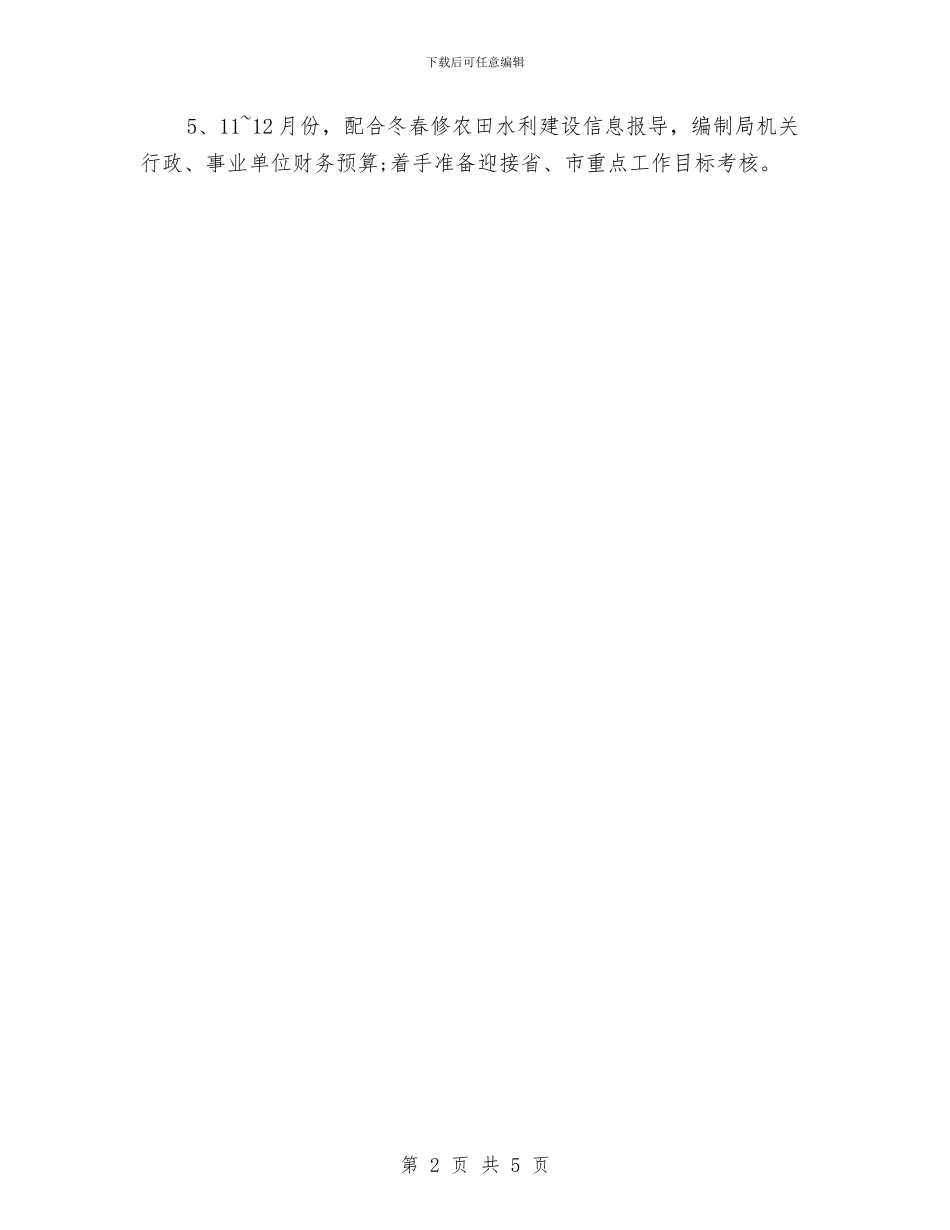 机关后勤年度计划表与机关团委2024年工作总结和2024年工作计划汇编_第2页