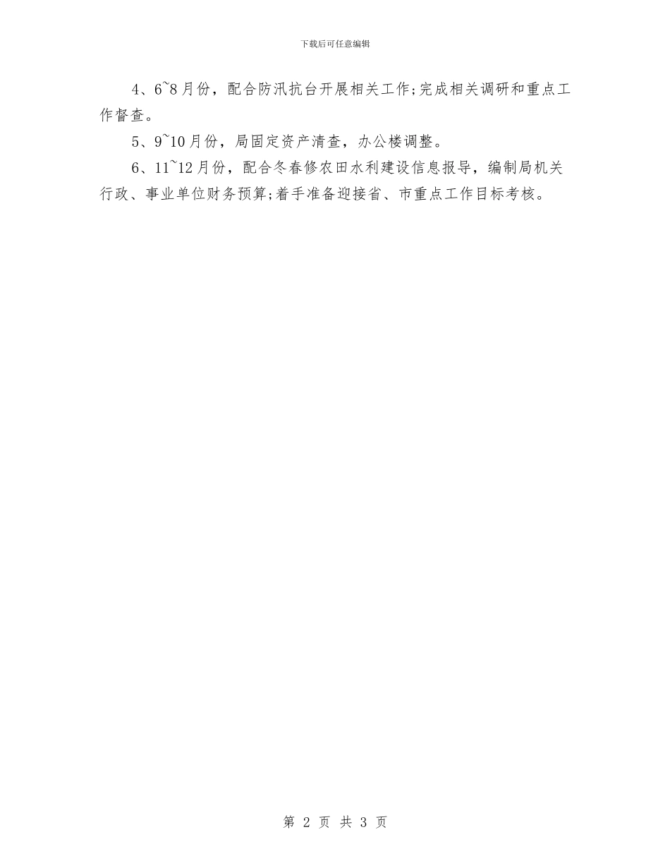 机关后勤服务工作计划与机关团支部工作计划汇编_第2页