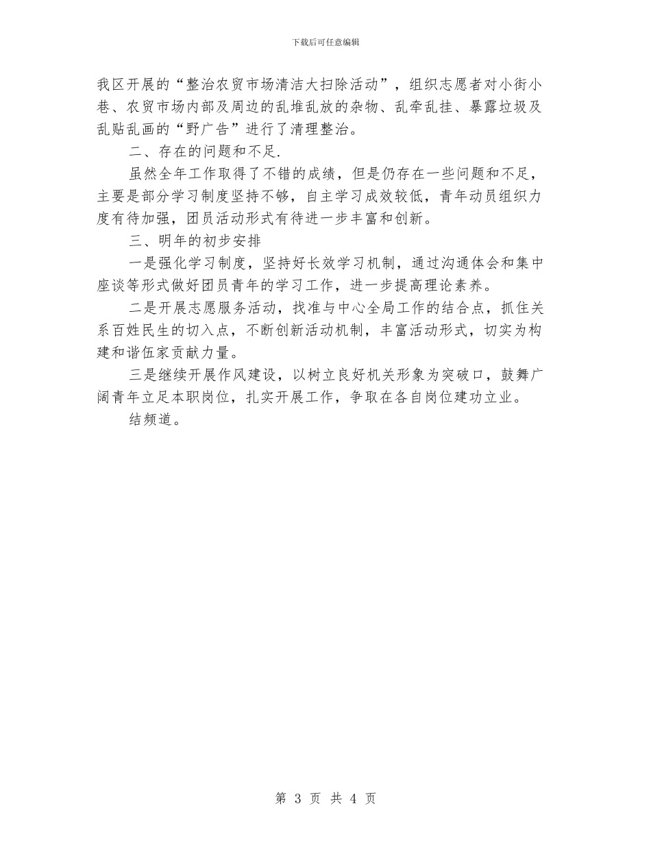 机关团支部个人年度工作总结_第3页