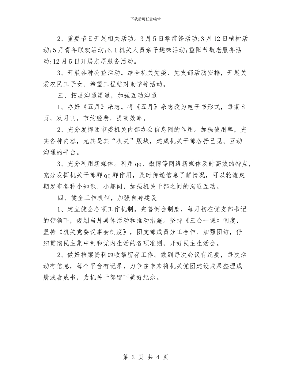 机关团支部季度工作计划与机关团支部季度工作计划表汇编_第2页