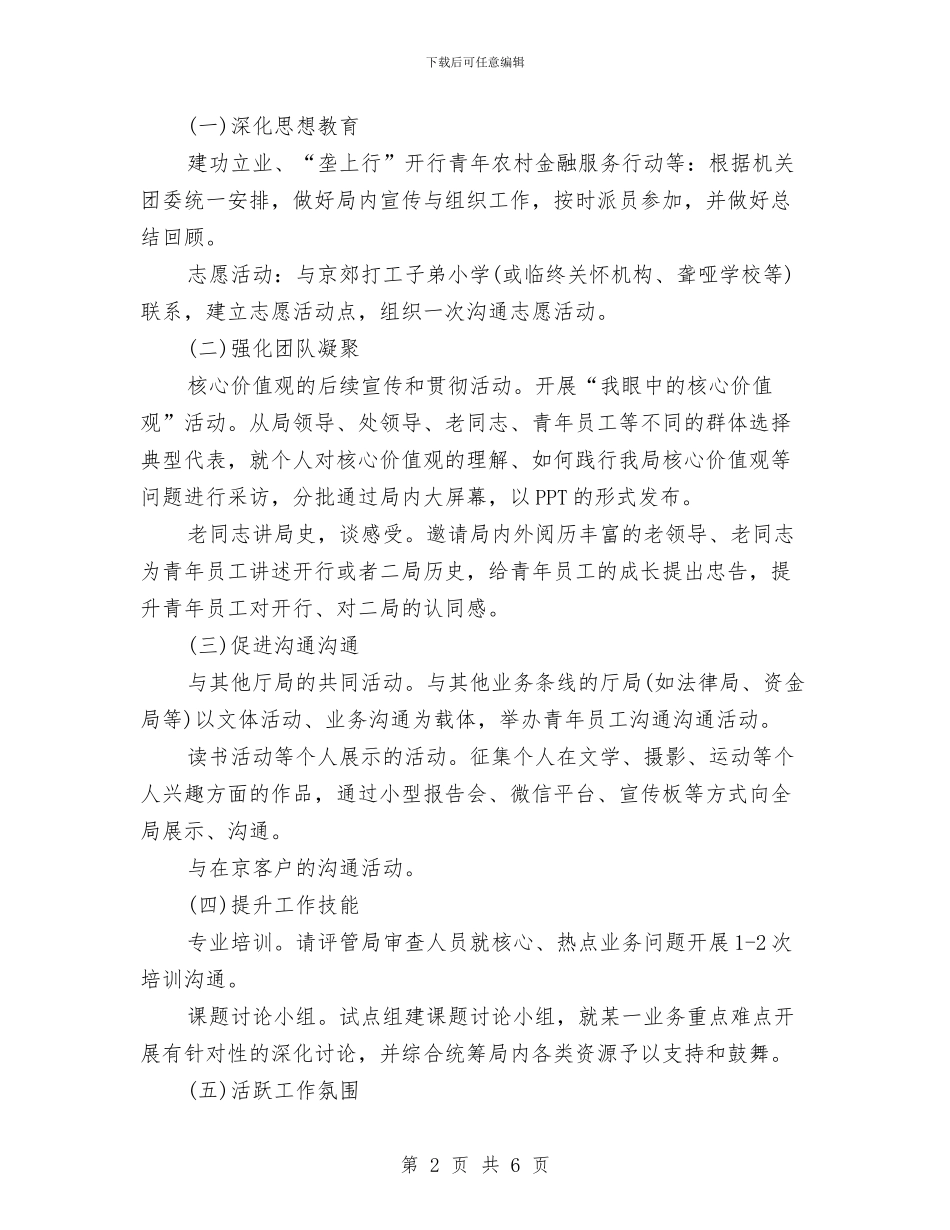 机关团支部工作计划与机关团支部工作计划2024汇编_第2页