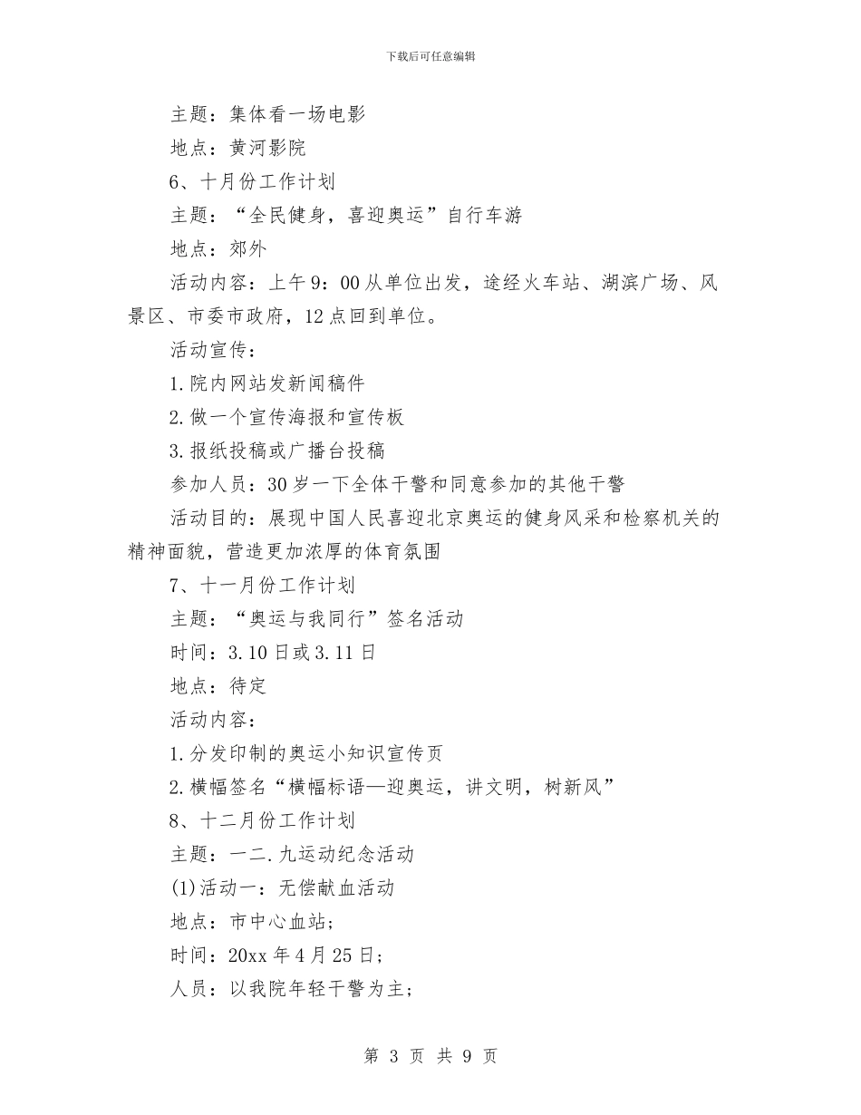 机关团支部工作计划书与机关团支部工作计划范例汇编_第3页