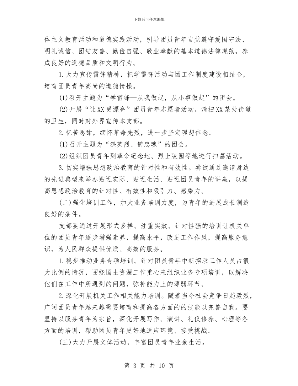 机关团支部工作计划范文与机关工会工作总结汇编_第3页