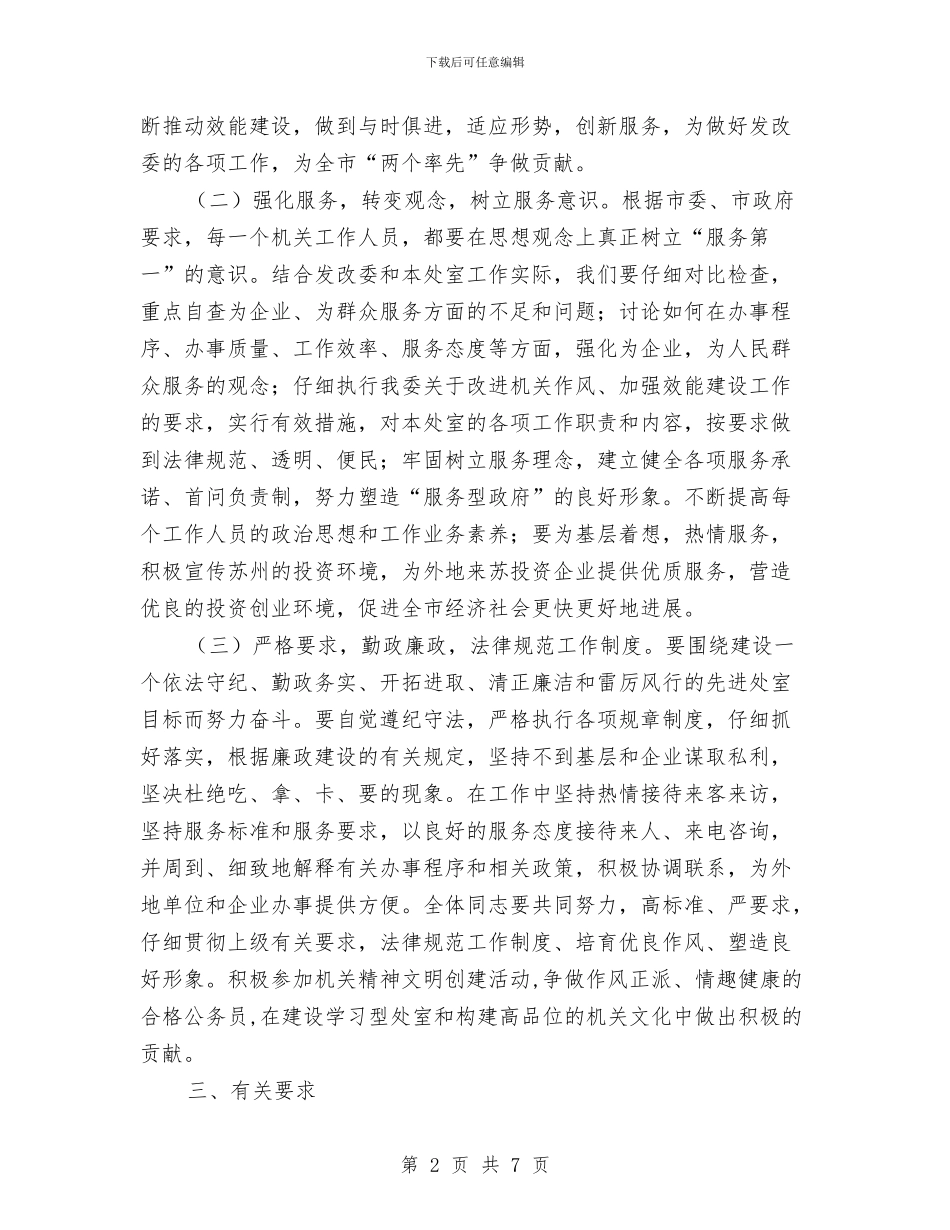 机关处室作风建设实施方案与机关工会工作计划汇编_第2页