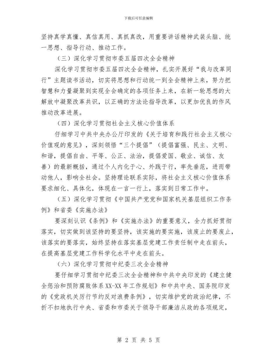 机关委员会理论学习计划与机关工会年度工作计划汇编_第2页