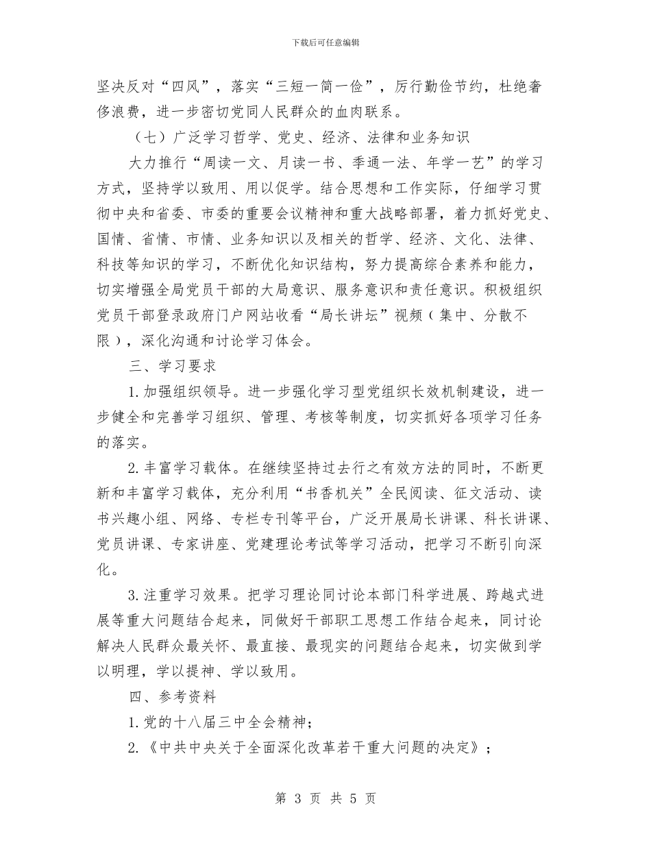 机关委员会理论学习计划与机关工会年度工作计划汇编_第3页