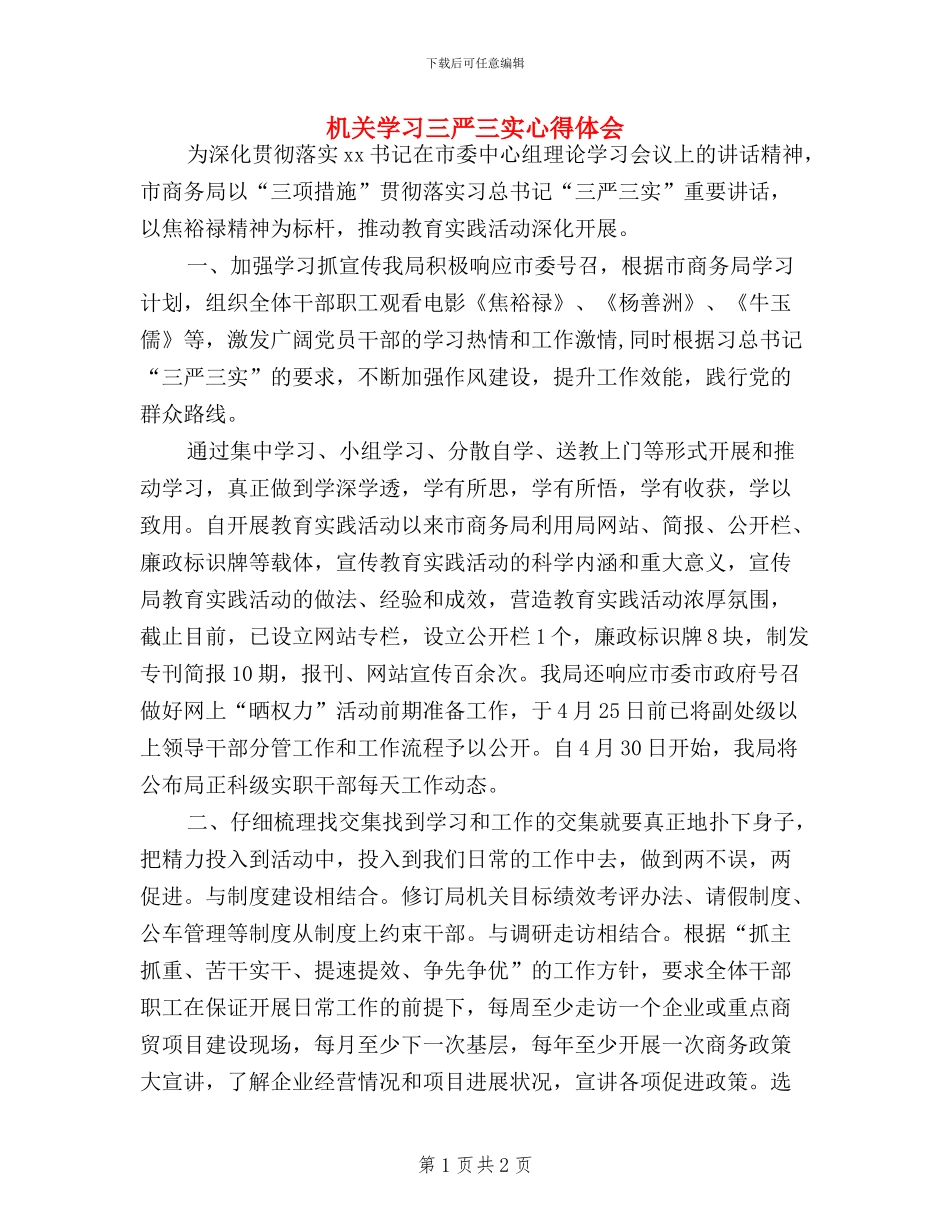 机关学习三严三实心得体会_第1页