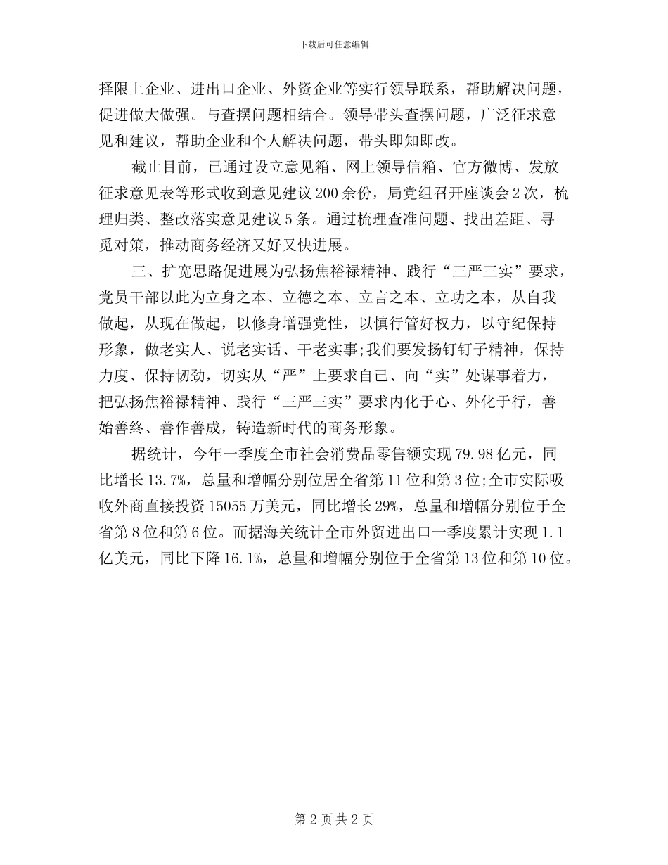 机关学习三严三实心得体会_第2页