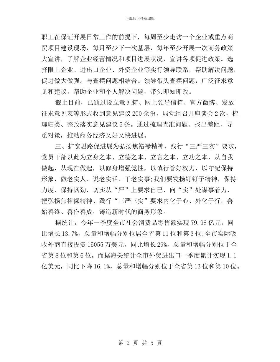 机关学习三严三实心得体会与机关干部三严三实专题教育学习心得体会汇编_第2页