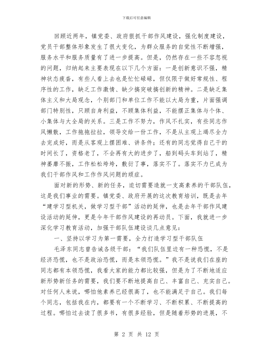 机关学习教育总结会发言材料与机关工会2024年工作总结暨2024_第2页