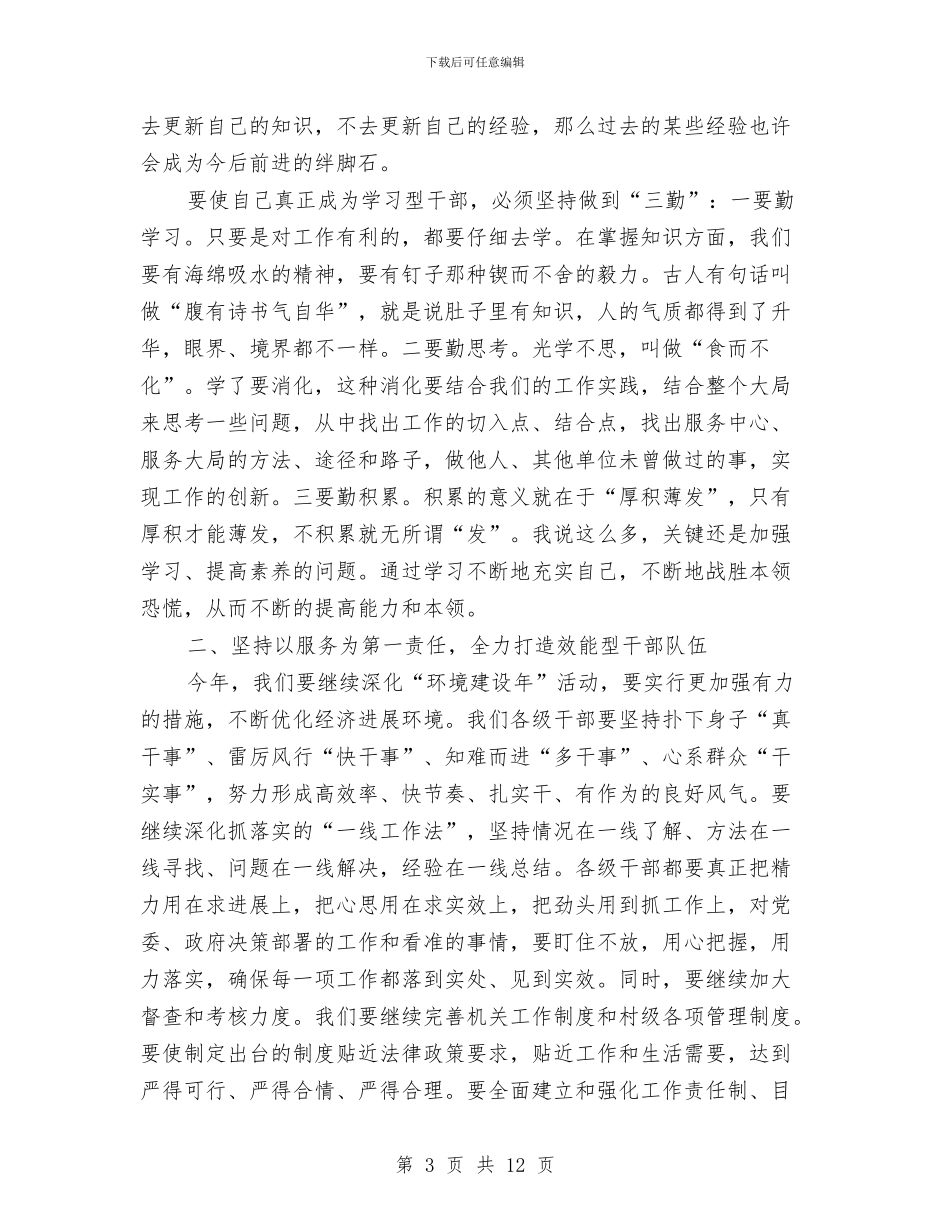 机关学习教育总结会发言材料与机关工会2024年工作总结暨2024_第3页