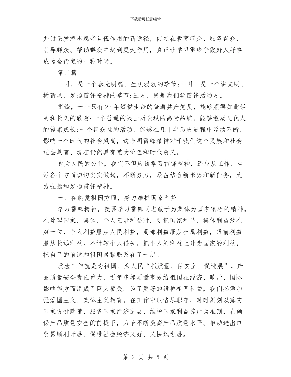 机关学雷锋心得体会与机关工作人员岗位制度汇编_第2页