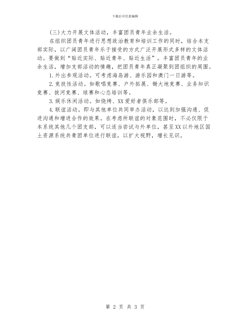 机关团支部工作计划范例_第2页
