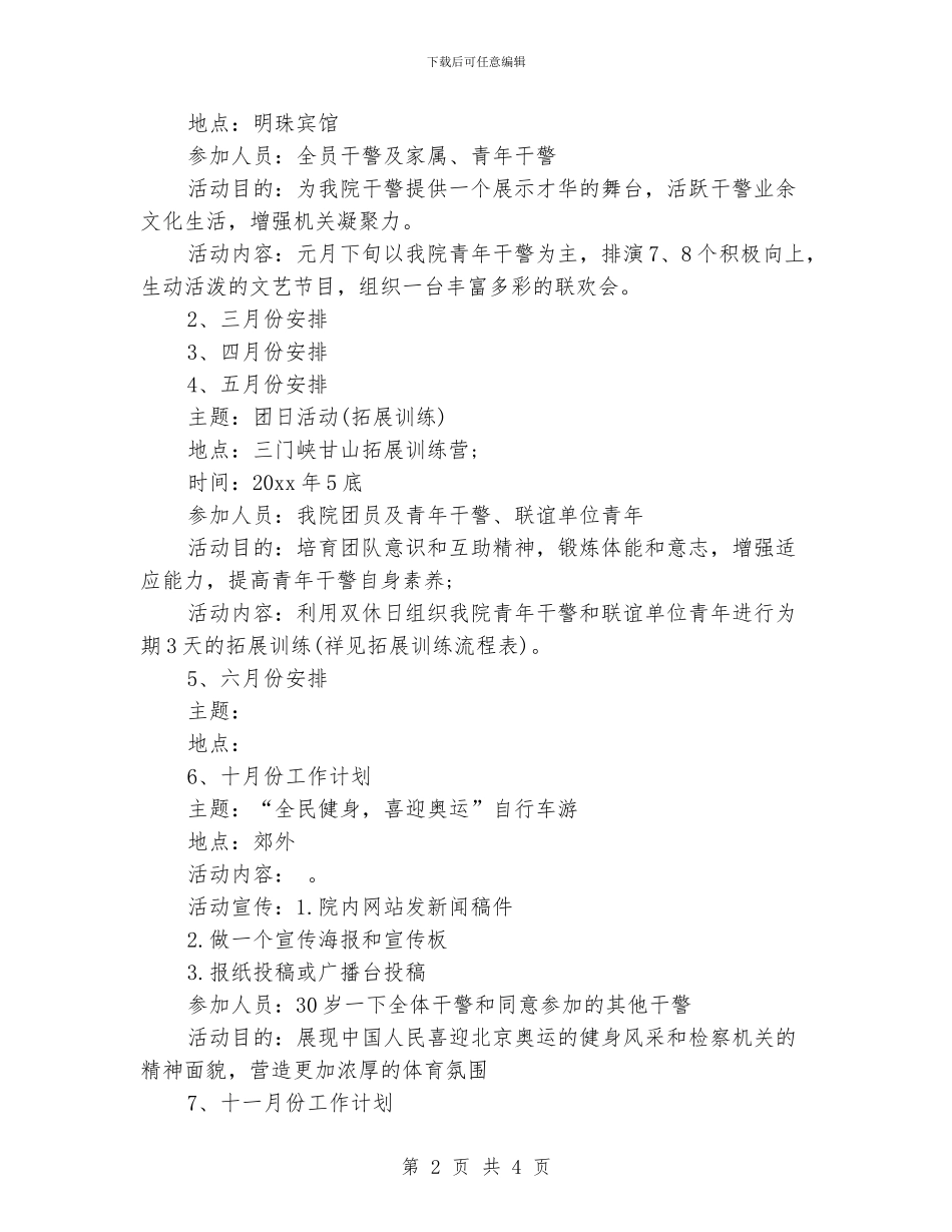 机关团支部工作计划书_第2页