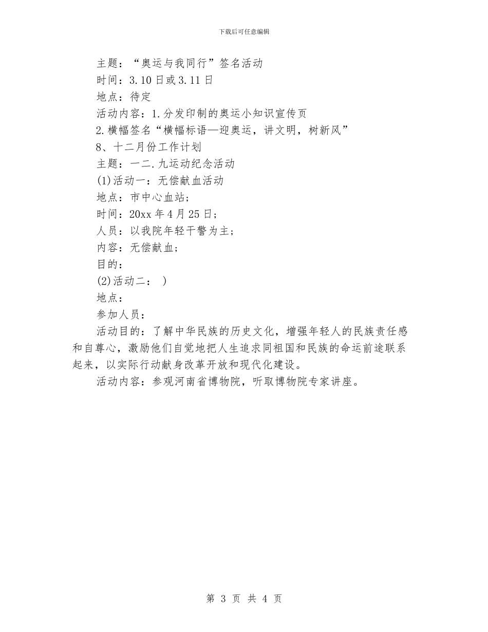 机关团支部工作计划书_第3页