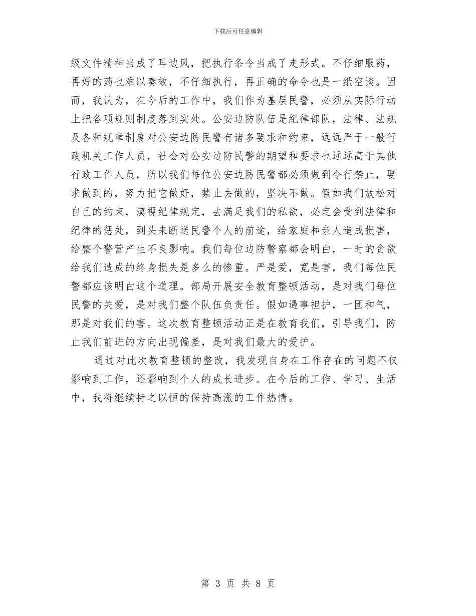 机关安全教育整顿工作报告与机关工会2024年工作总结暨2024_第3页