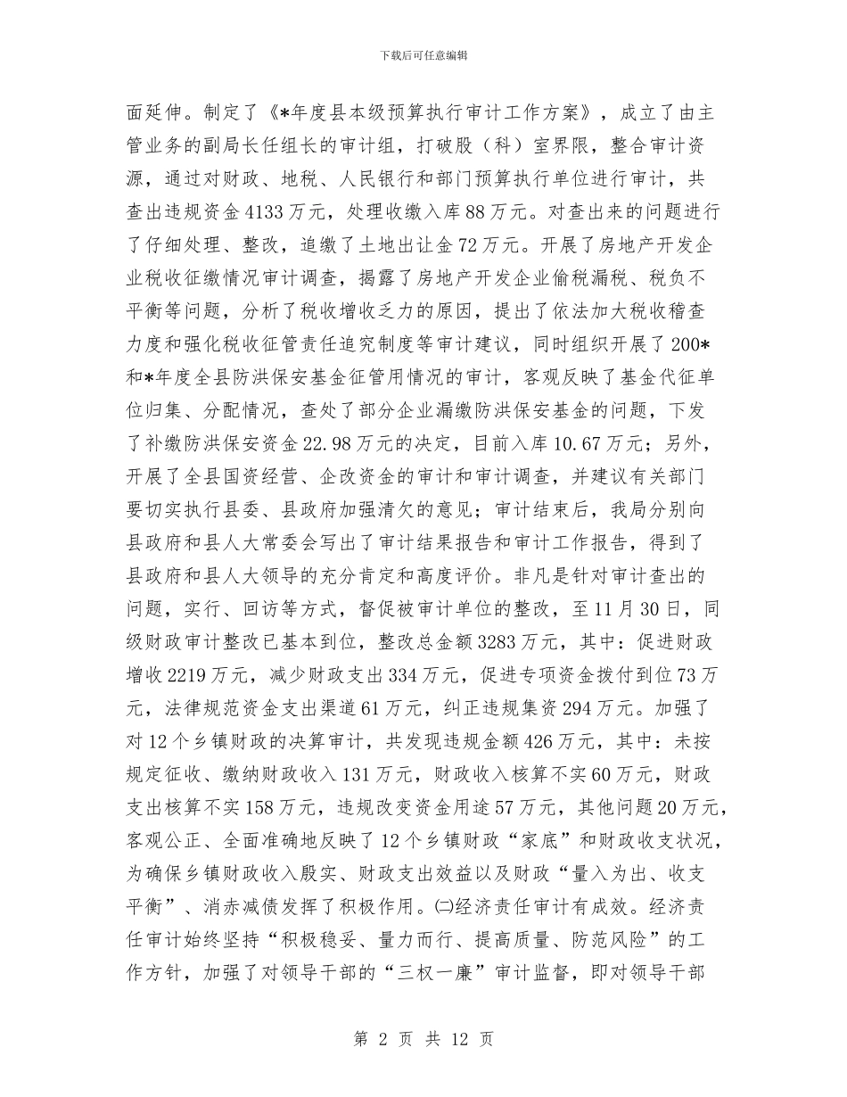 机关审计年终工作总结报告与机关工会年度工作个人总结汇编_第2页