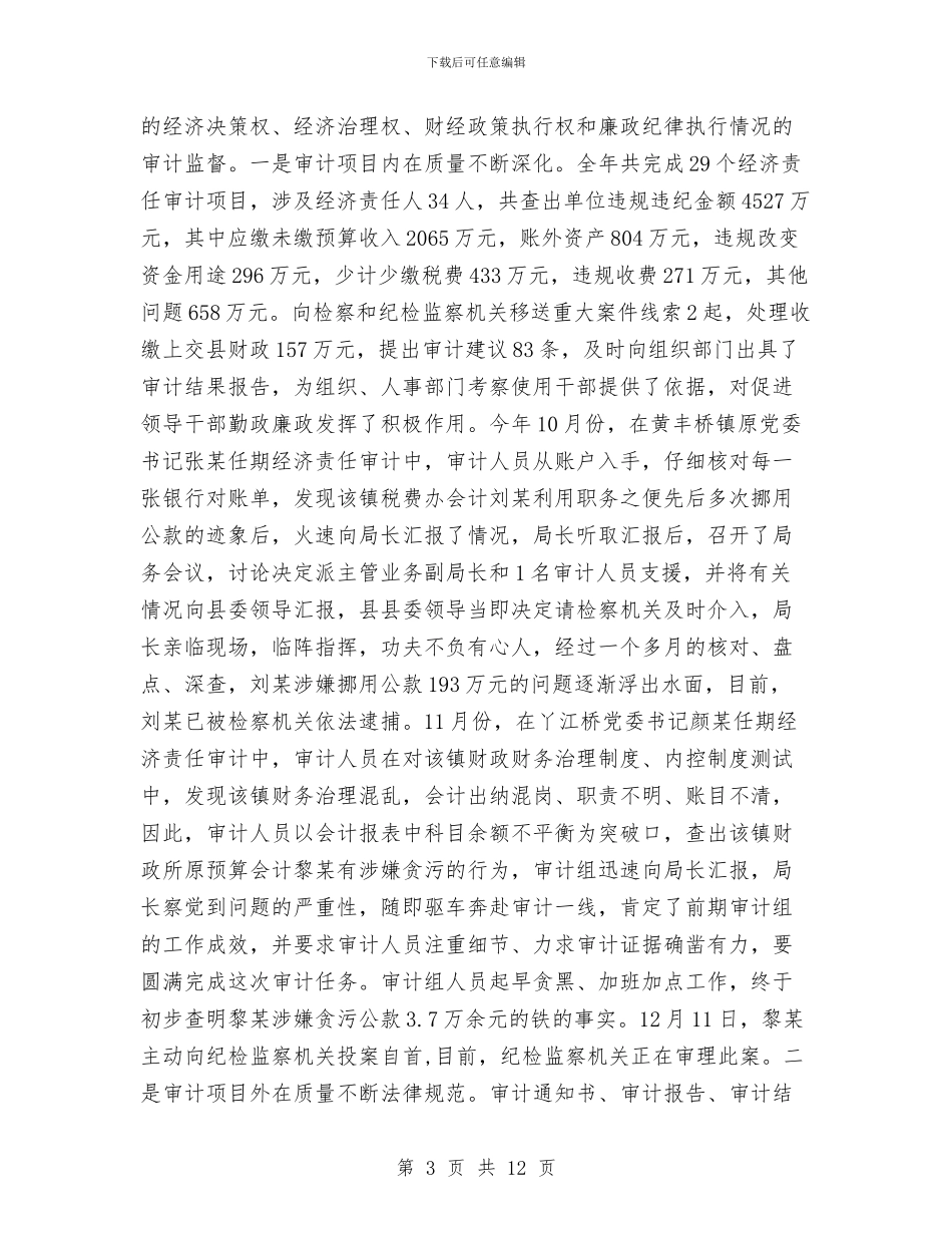机关审计年终工作总结报告与机关工会年度工作个人总结汇编_第3页