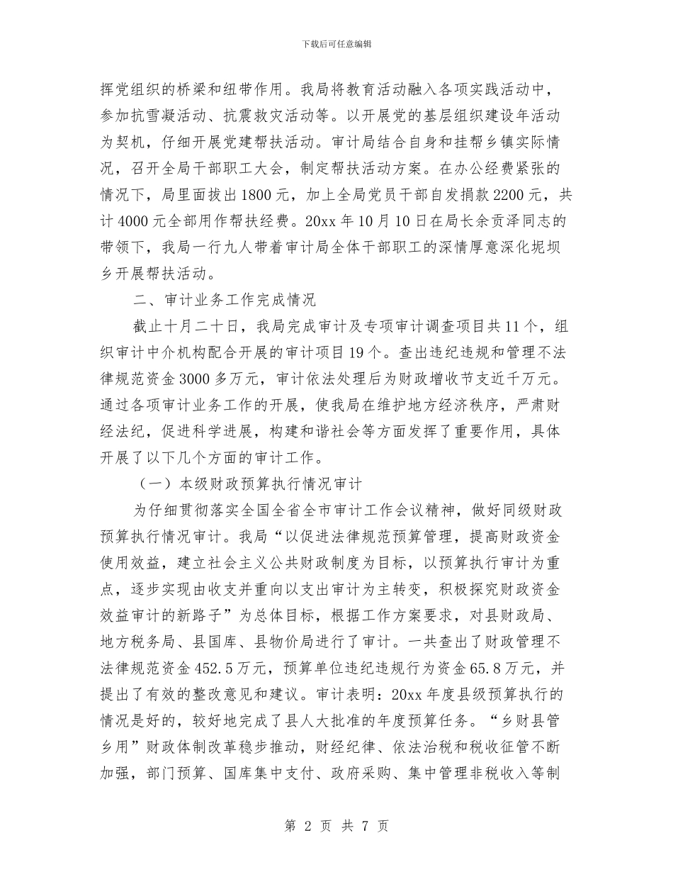 机关审计工作计划2024与机关岗位练兵工作汇报汇编_第2页