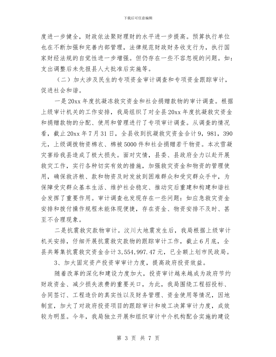 机关审计工作计划2024与机关岗位练兵工作汇报汇编_第3页