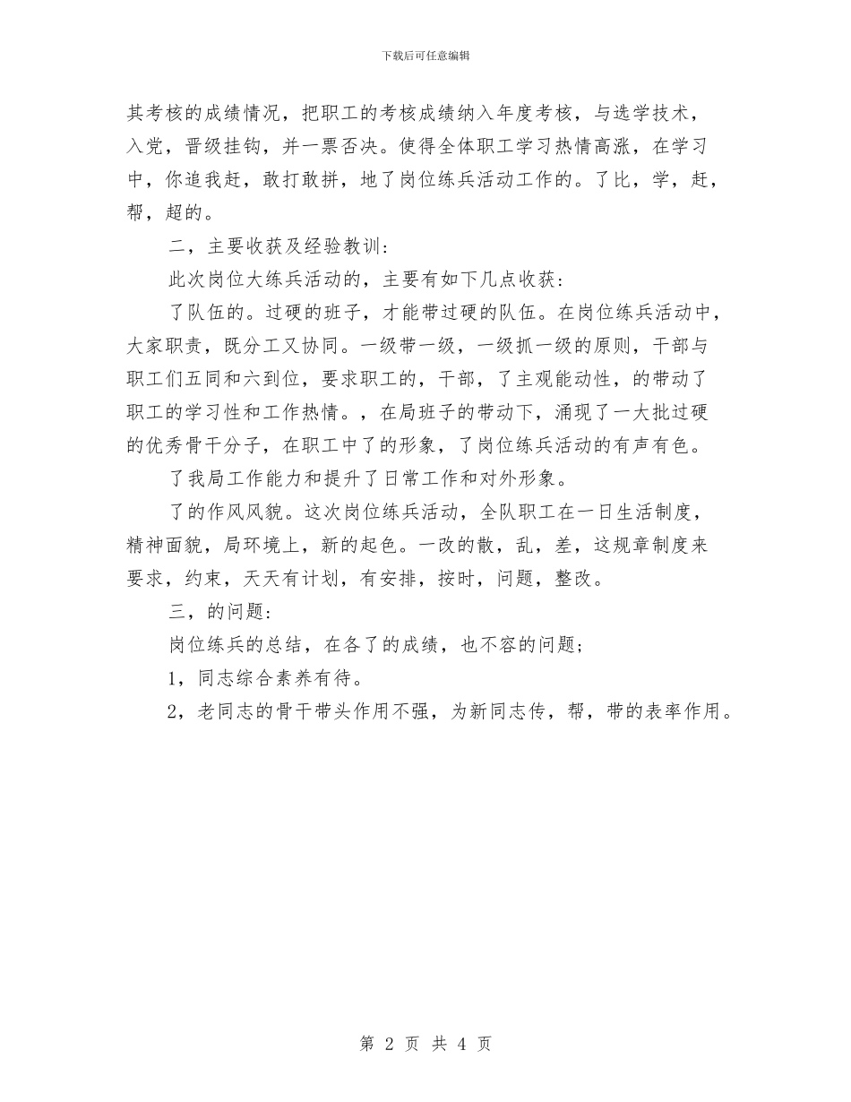 机关岗位练兵工作汇报1与机关工会工作计划汇编_第2页