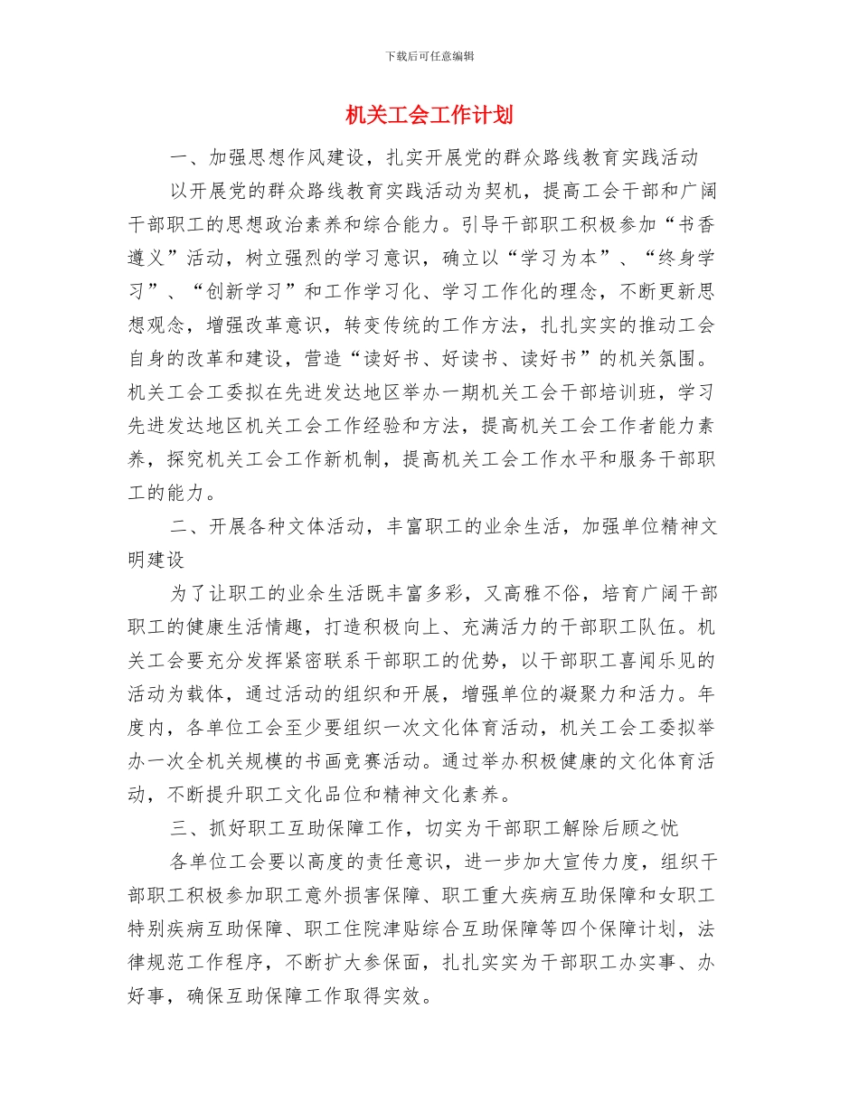 机关岗位练兵工作汇报1与机关工会工作计划汇编_第3页