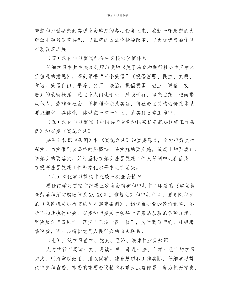 机关培训学习计划与机关委员会理论学习计划汇编_第3页