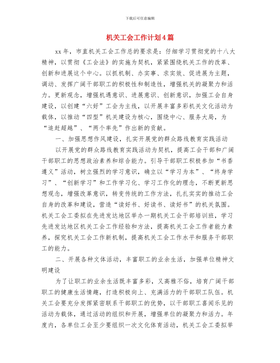 机关岗位练兵工作汇报2与机关工会工作计划4篇汇编_第3页