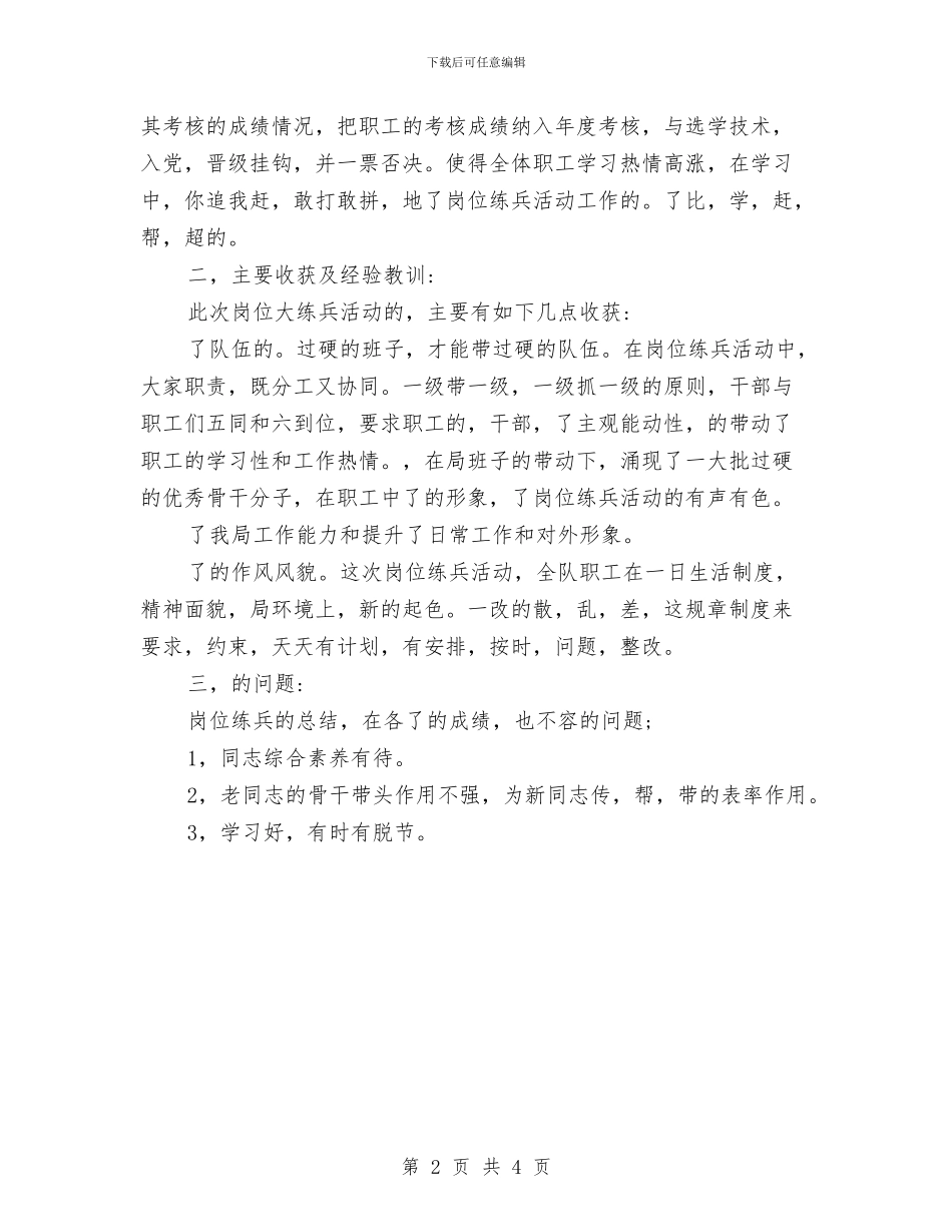 机关岗位练兵工作汇报2与机关工会工作计划汇编_第2页