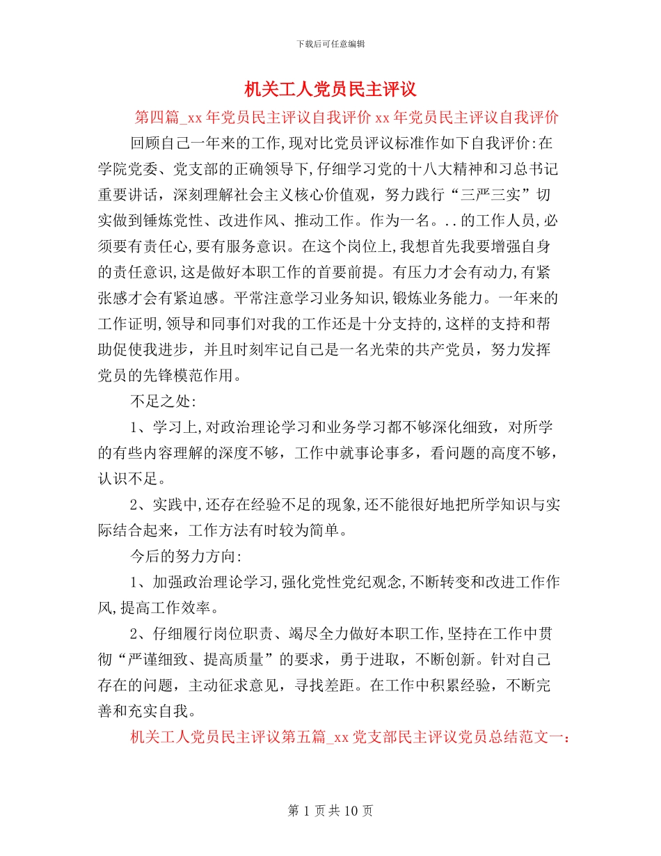 机关工人党员民主评议_第1页