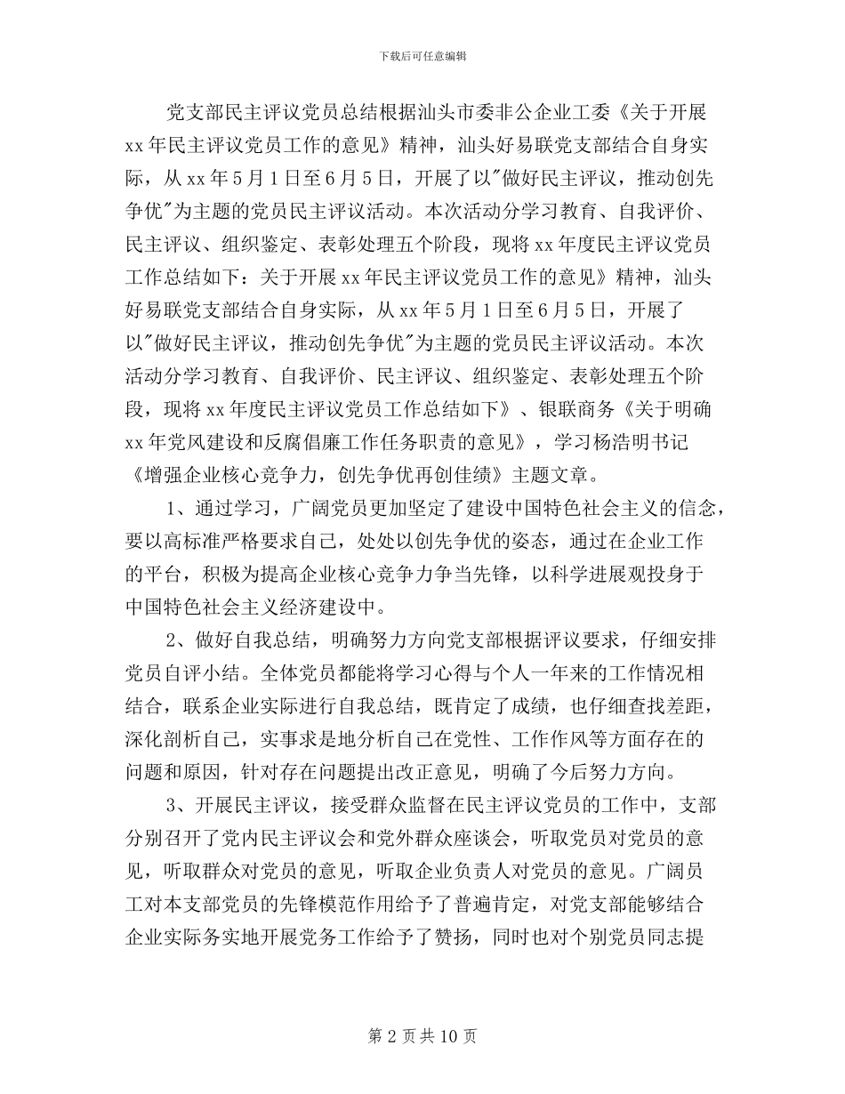 机关工人党员民主评议_第2页