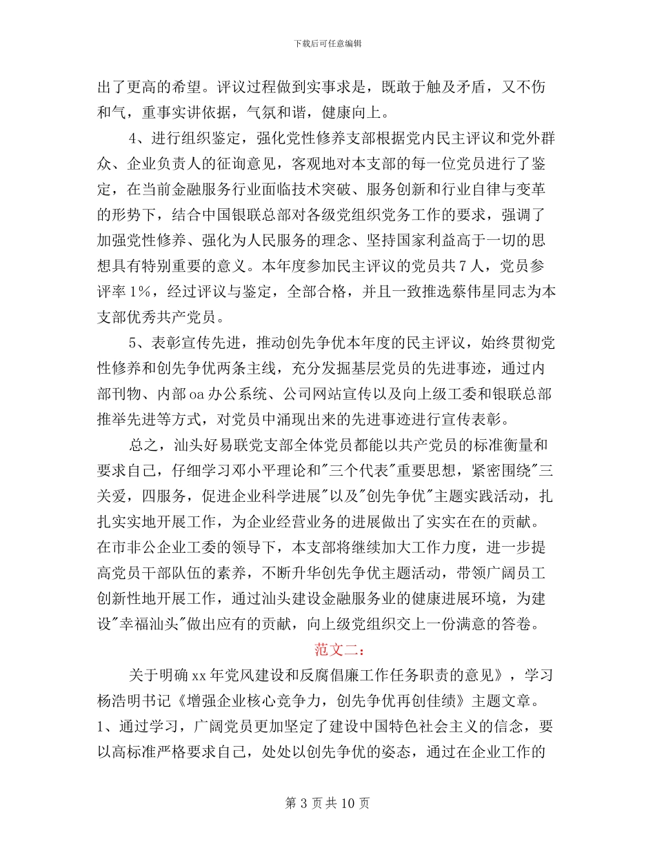 机关工人党员民主评议_第3页