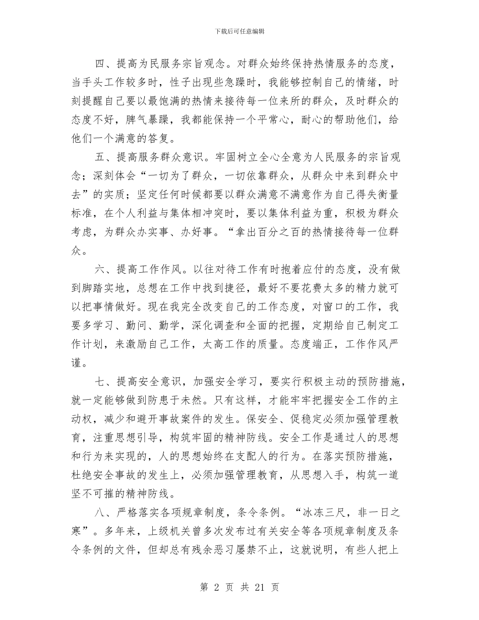 机关安全教育整顿工作报告与机关审计个人工作总结汇编_第2页