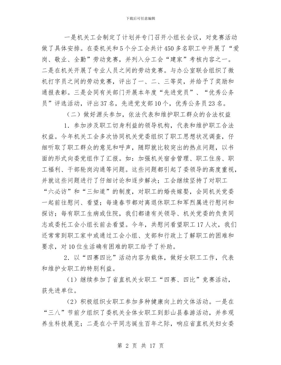 机关工会工作总结与机关工会工作总结4篇汇编_第2页