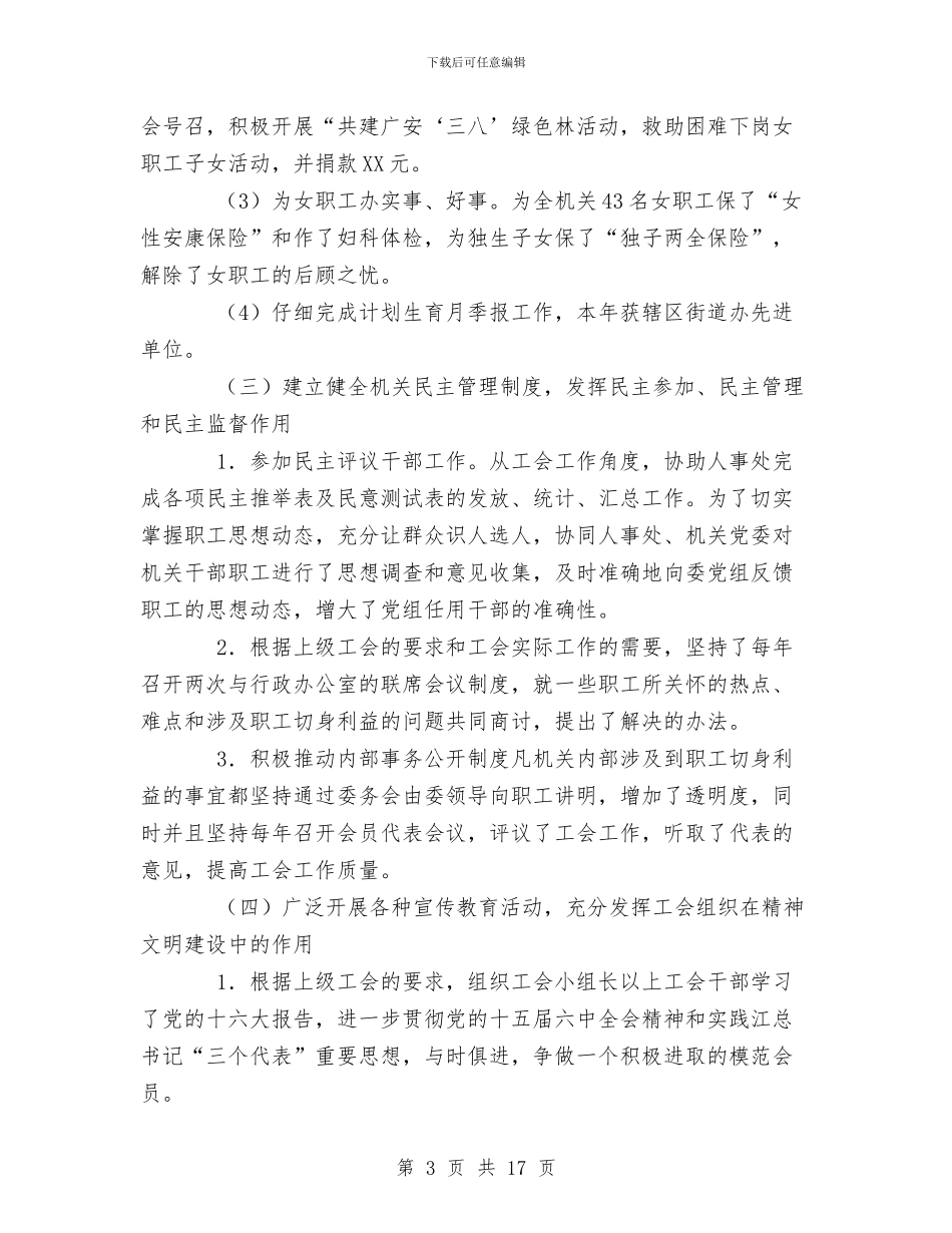 机关工会工作总结与机关工会工作总结4篇汇编_第3页