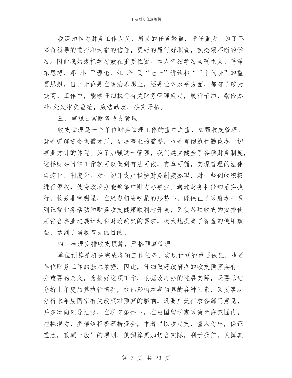 机关审计个人工作总结与机关工会2024年工作总结暨2024_第2页