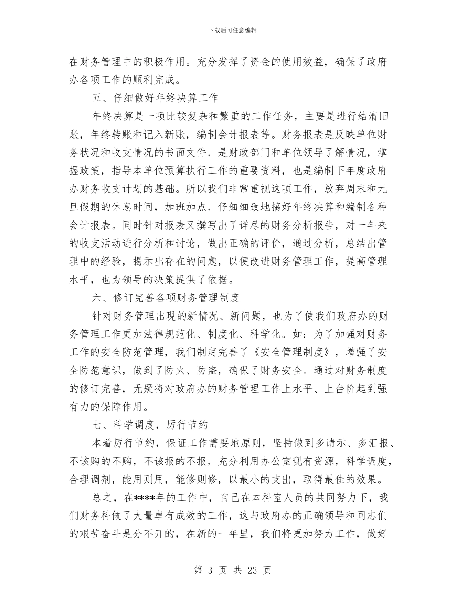 机关审计个人工作总结与机关工会2024年工作总结暨2024_第3页