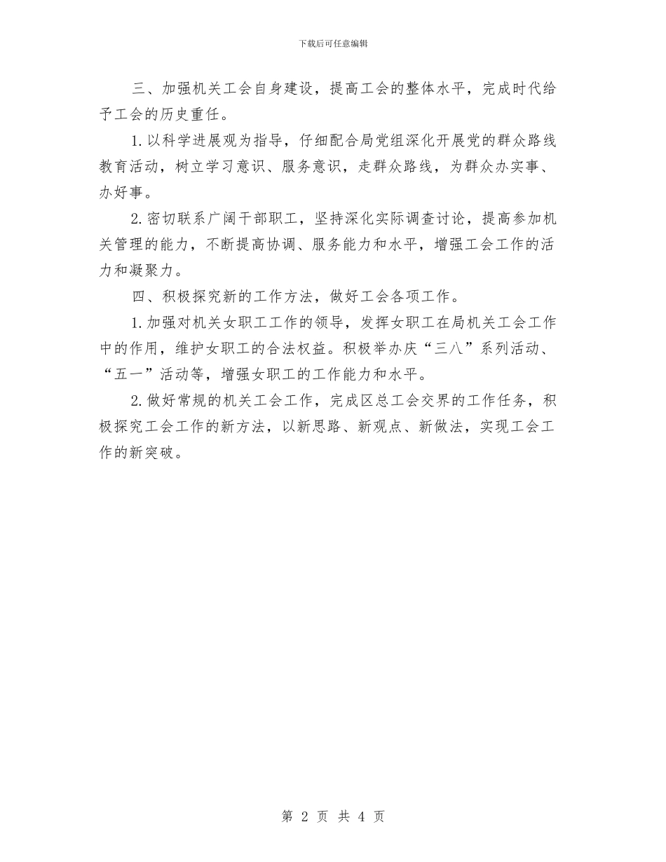 机关工会工作计划结尾例文与机关工会工作计划范文汇编_第2页