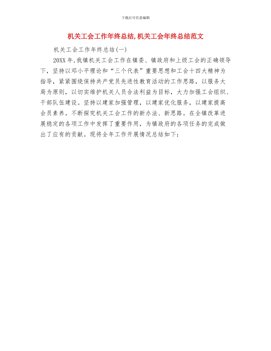 机关工会2024年度工作总结与机关工会工作年终总结汇编_第3页