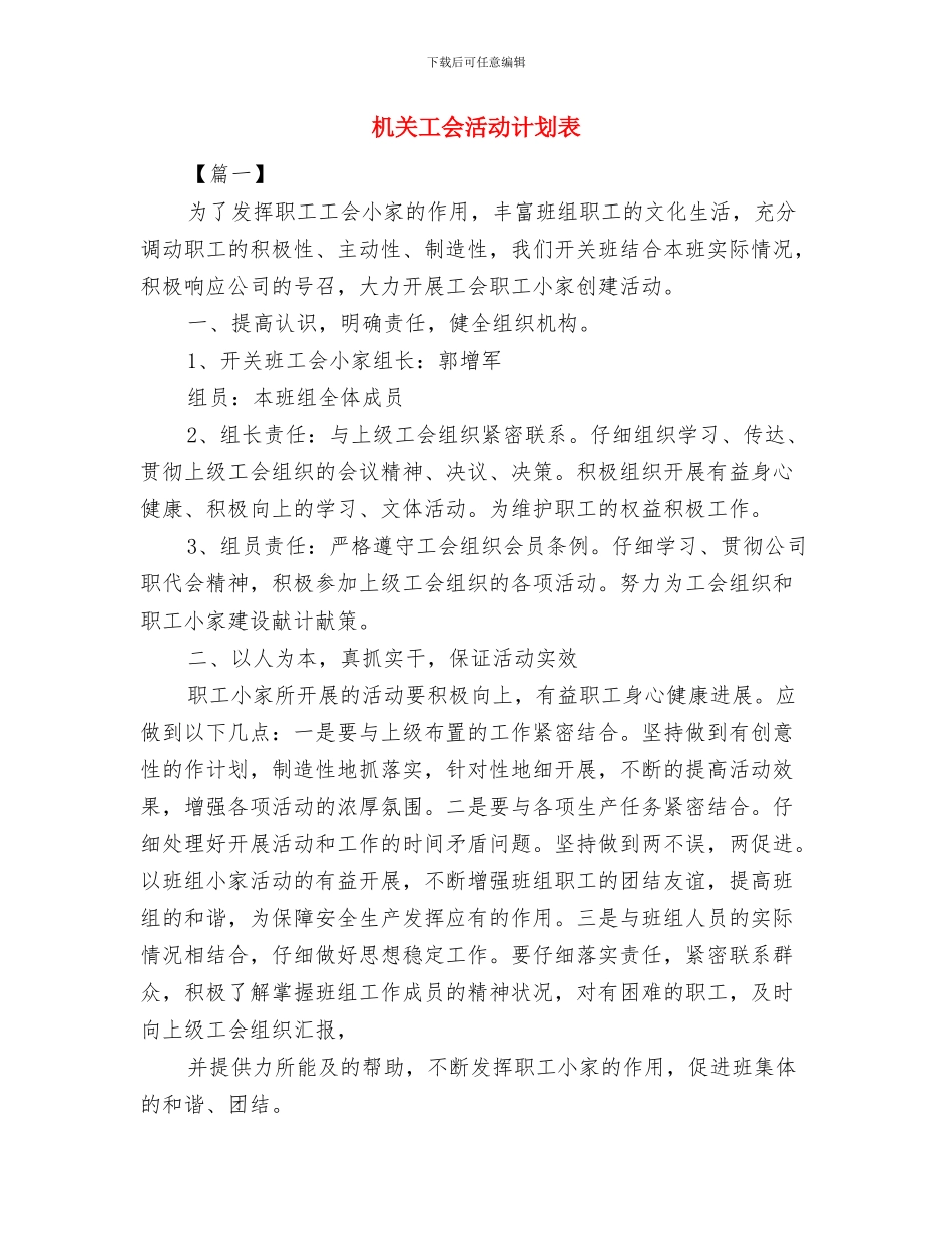 机关工会年工作计划与机关工会活动计划表汇编_第3页