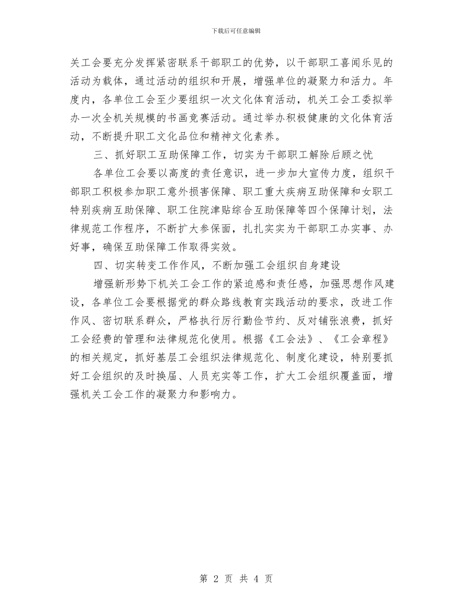机关工会工作计划范文与机关工会工作计划选文汇编_第2页