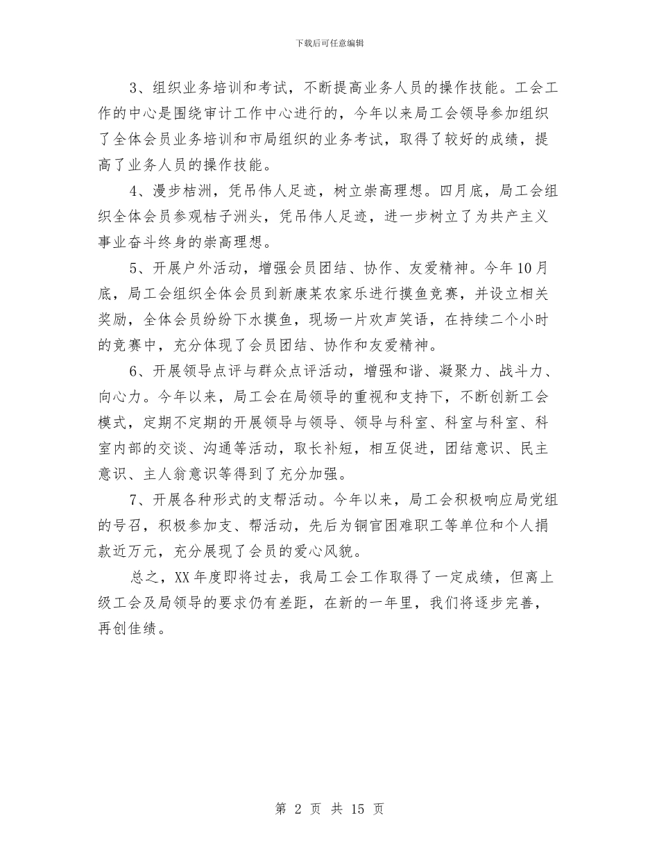 机关工会2024年度工作总结与机关工会党建工作总结汇编_第2页