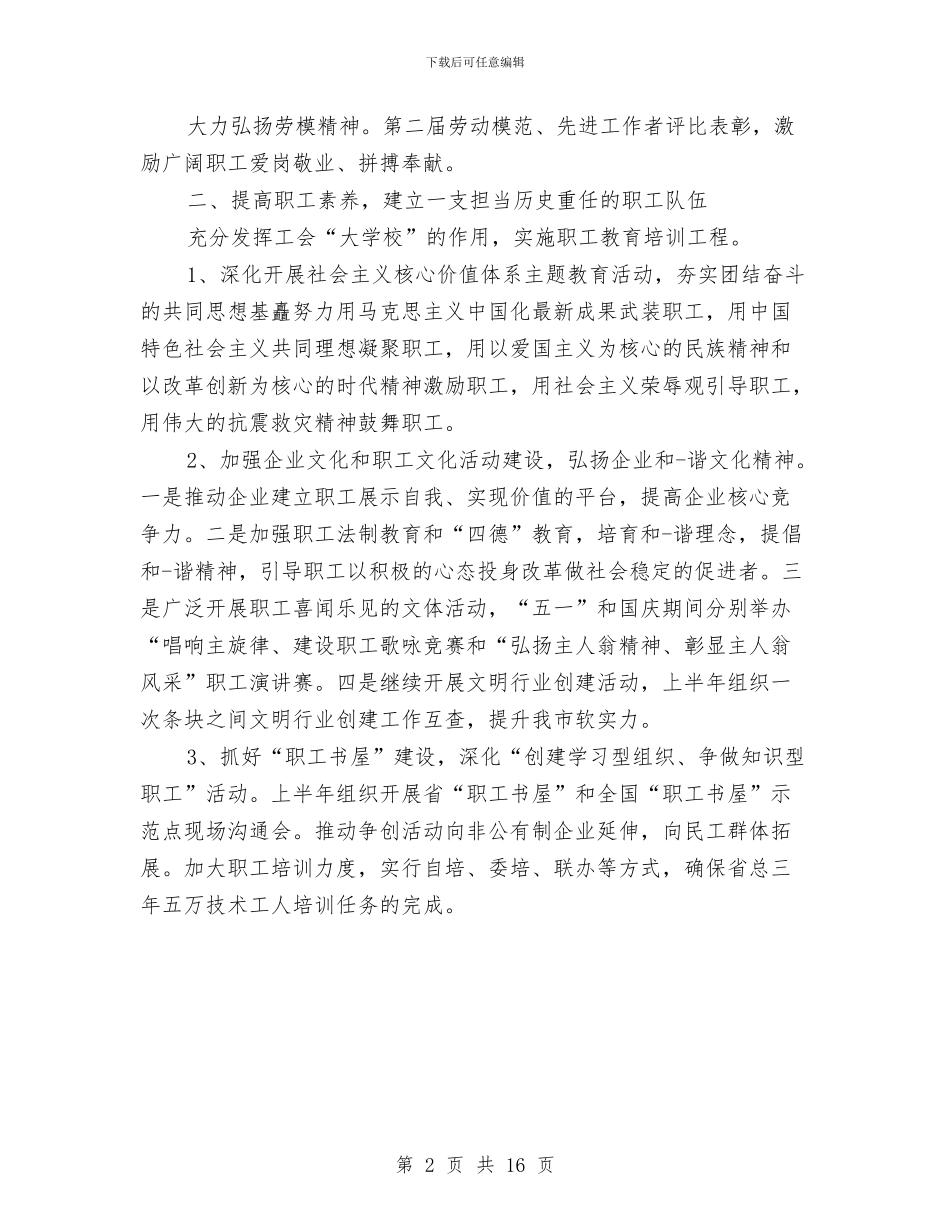 机关工会年工作计划与机关工作计划4篇汇编_第2页