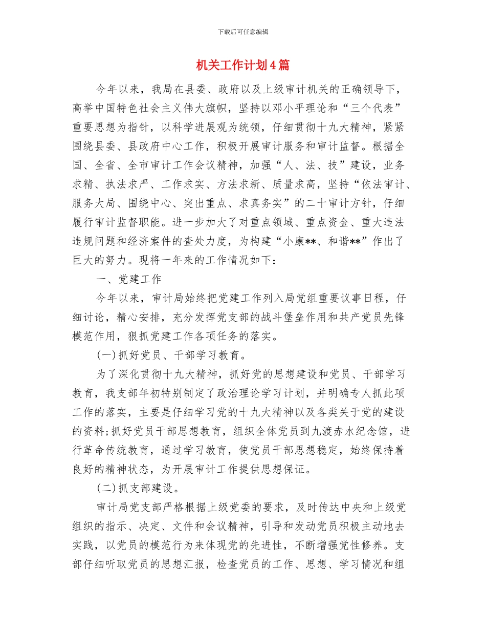 机关工会年工作计划与机关工作计划4篇汇编_第3页