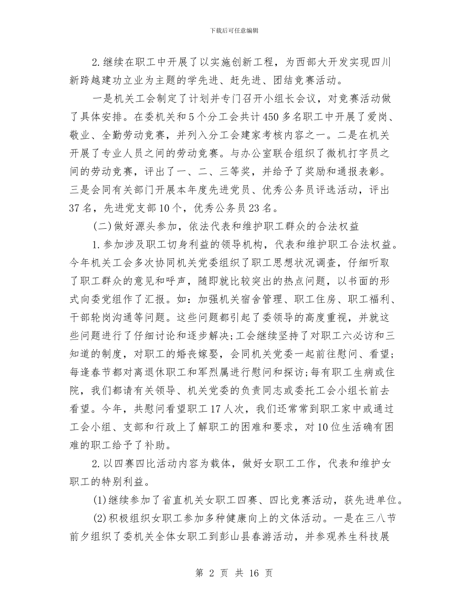 机关工会年度工作总结与机关工作人员2024年年度考核个人总结汇编_第2页